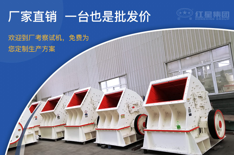 紅星機器煤炭破碎設備廠家直銷，適合投資